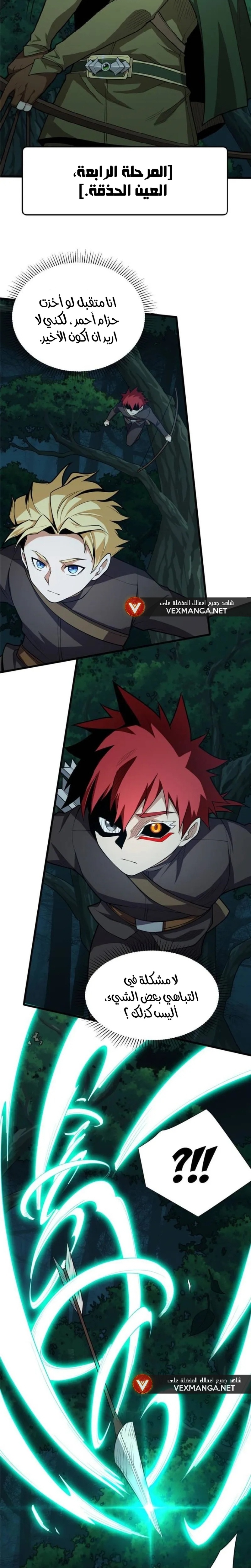 صفحة 12 — Evil Dragon Reincarnation: Vengeance Begins at Age Five! الفصل 20