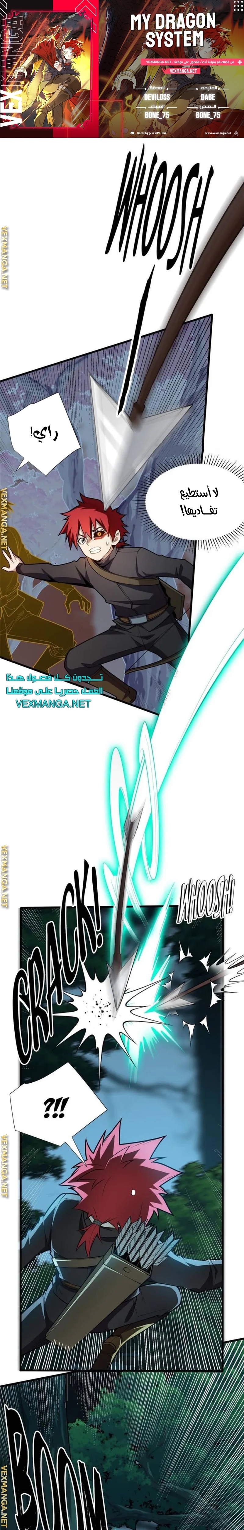 صفحة 1 — Evil Dragon Reincarnation: Vengeance Begins at Age Five! الفصل 21