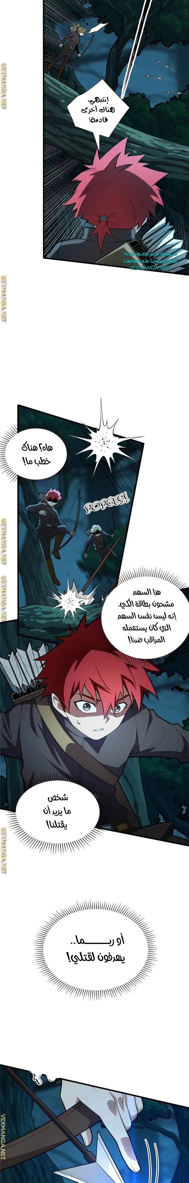 صفحة 3 — Evil Dragon Reincarnation: Vengeance Begins at Age Five! الفصل 21