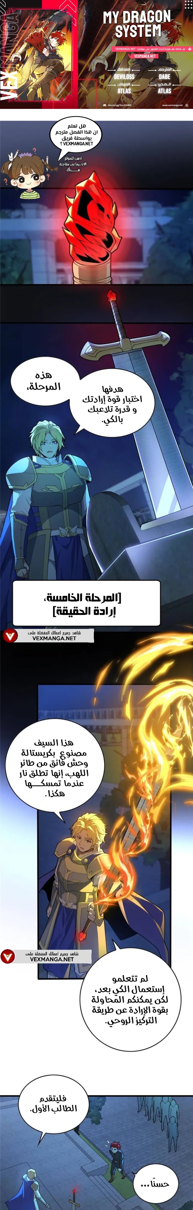 صفحة 1 — Evil Dragon Reincarnation: Vengeance Begins at Age Five! الفصل 22