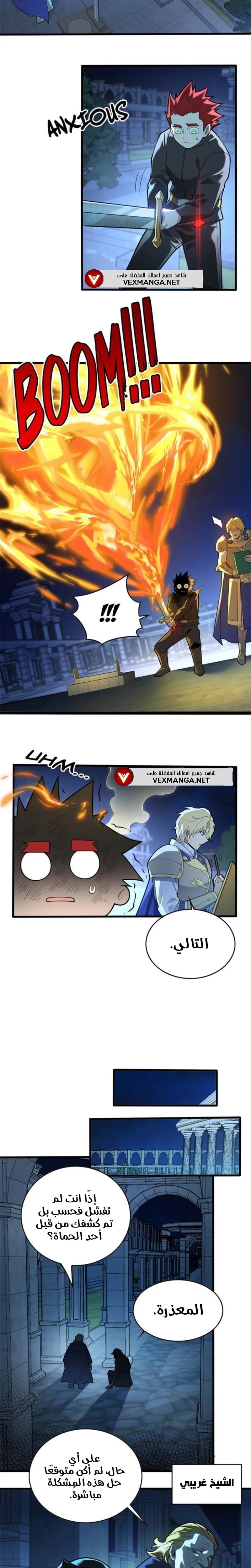 صفحة 2 — Evil Dragon Reincarnation: Vengeance Begins at Age Five! الفصل 22