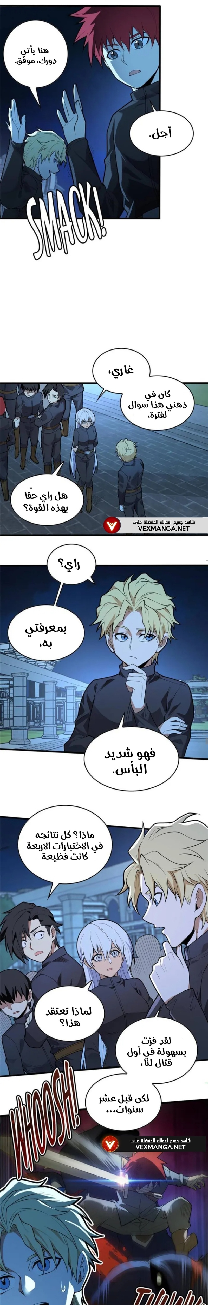 صفحة 4 — Evil Dragon Reincarnation: Vengeance Begins at Age Five! الفصل 22