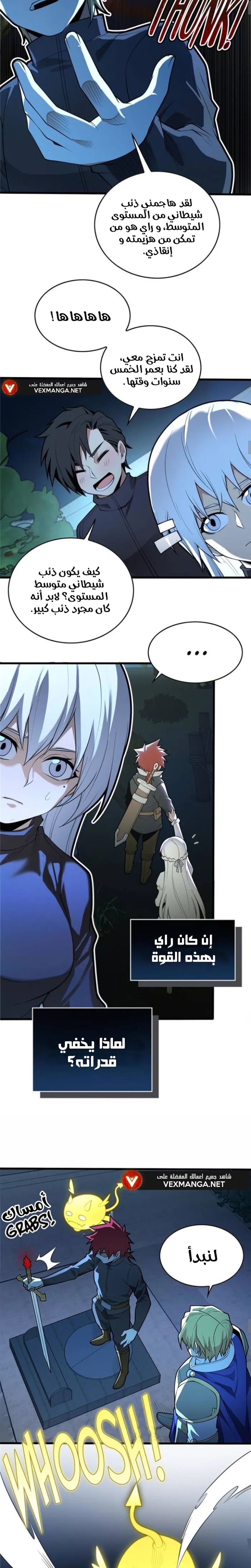 صفحة 5 — Evil Dragon Reincarnation: Vengeance Begins at Age Five! الفصل 22