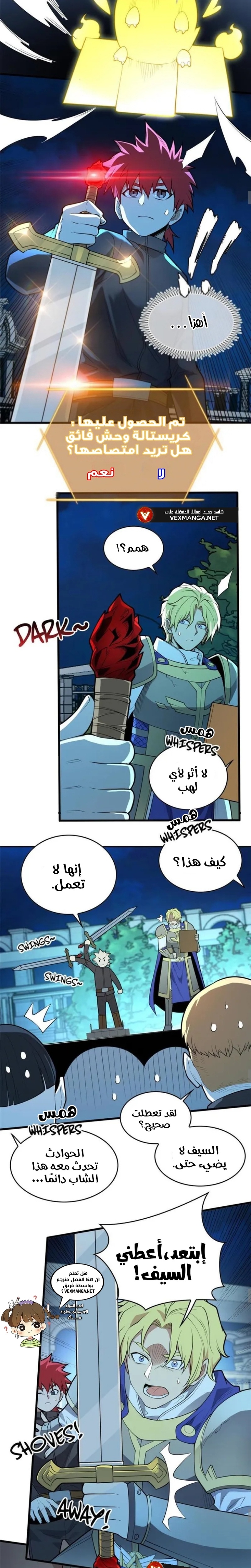 صفحة 6 — Evil Dragon Reincarnation: Vengeance Begins at Age Five! الفصل 22