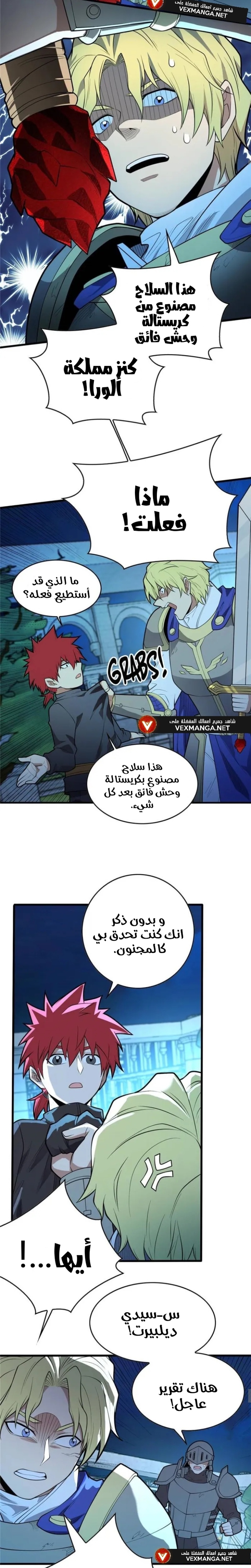 صفحة 7 — Evil Dragon Reincarnation: Vengeance Begins at Age Five! الفصل 22