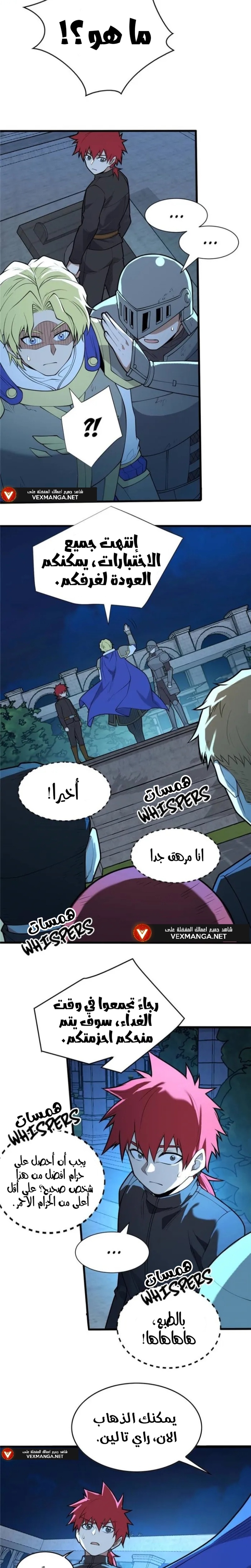 صفحة 8 — Evil Dragon Reincarnation: Vengeance Begins at Age Five! الفصل 22