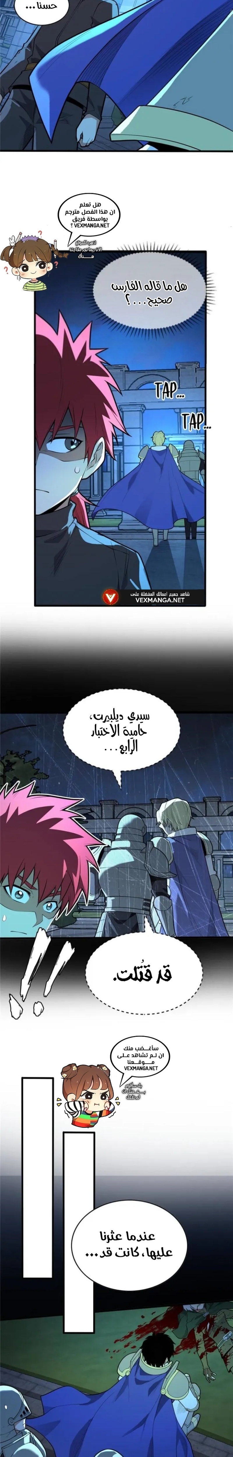 صفحة 9 — Evil Dragon Reincarnation: Vengeance Begins at Age Five! الفصل 22