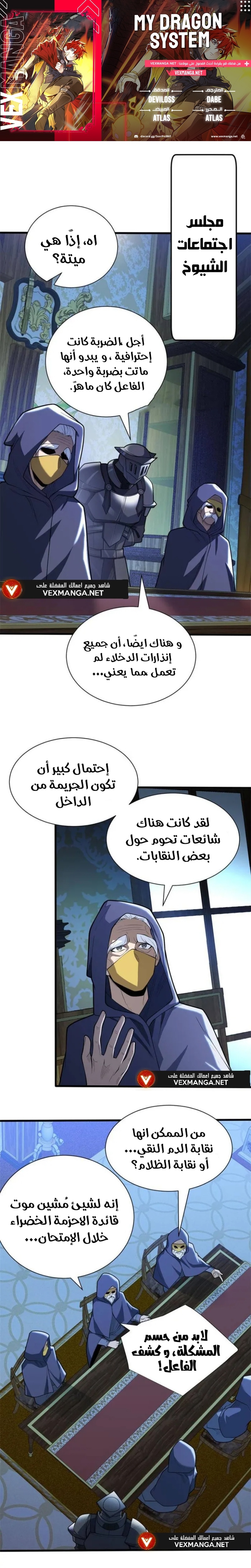 صفحة 1 — Evil Dragon Reincarnation: Vengeance Begins at Age Five! الفصل 23