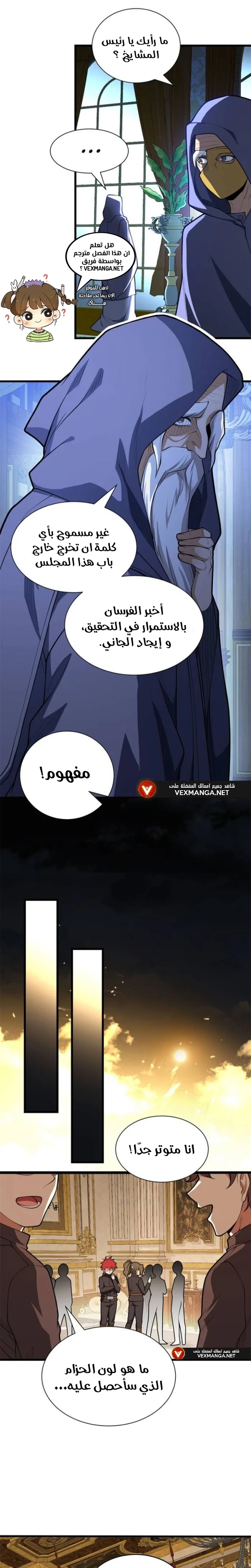 صفحة 2 — Evil Dragon Reincarnation: Vengeance Begins at Age Five! الفصل 23