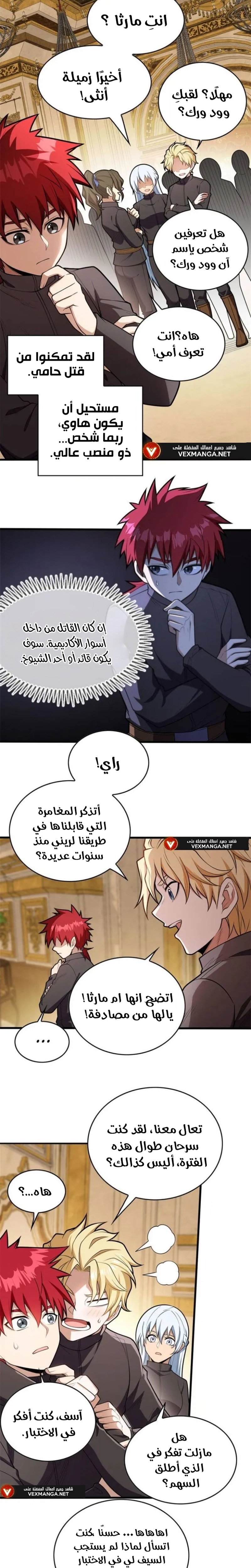 صفحة 3 — Evil Dragon Reincarnation: Vengeance Begins at Age Five! الفصل 23