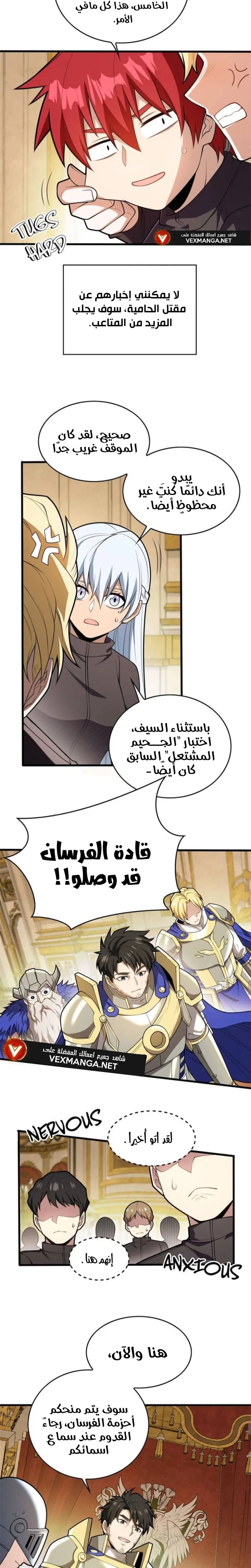 صفحة 4 — Evil Dragon Reincarnation: Vengeance Begins at Age Five! الفصل 23