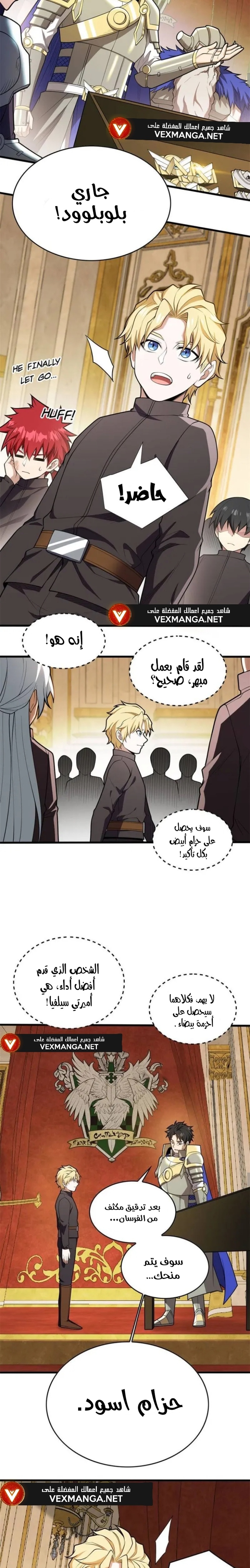 صفحة 5 — Evil Dragon Reincarnation: Vengeance Begins at Age Five! الفصل 23