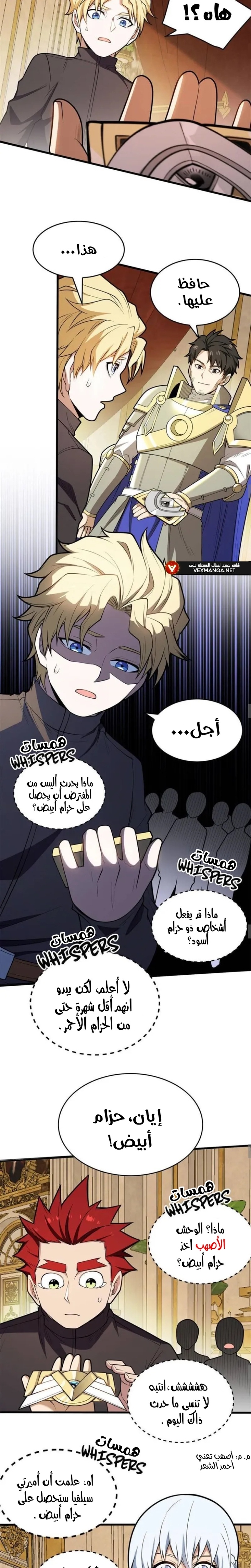 صفحة 6 — Evil Dragon Reincarnation: Vengeance Begins at Age Five! الفصل 23