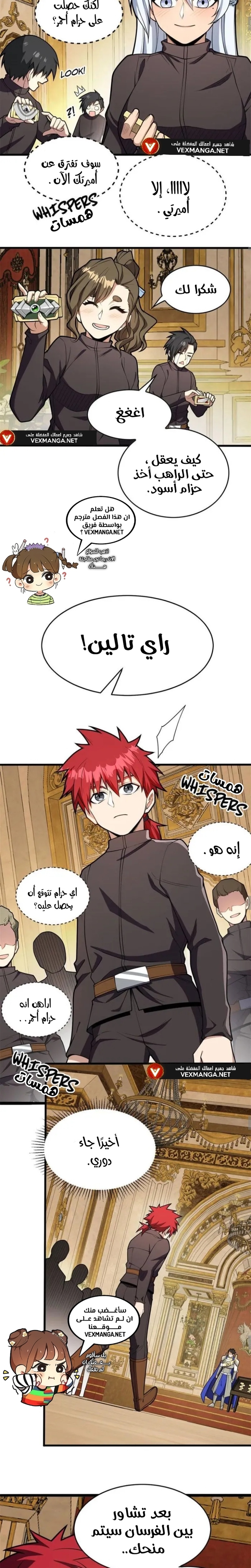 صفحة 7 — Evil Dragon Reincarnation: Vengeance Begins at Age Five! الفصل 23