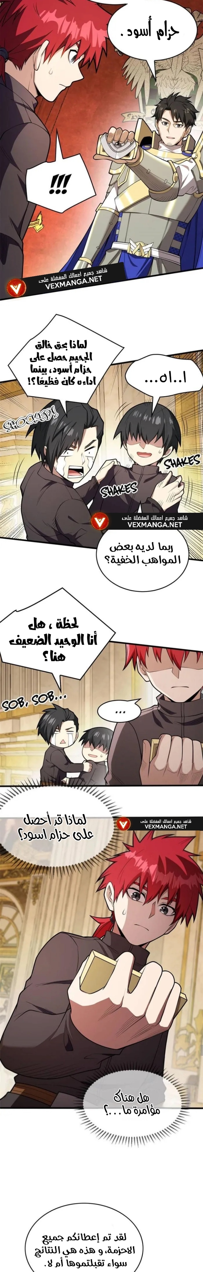 صفحة 8 — Evil Dragon Reincarnation: Vengeance Begins at Age Five! الفصل 23