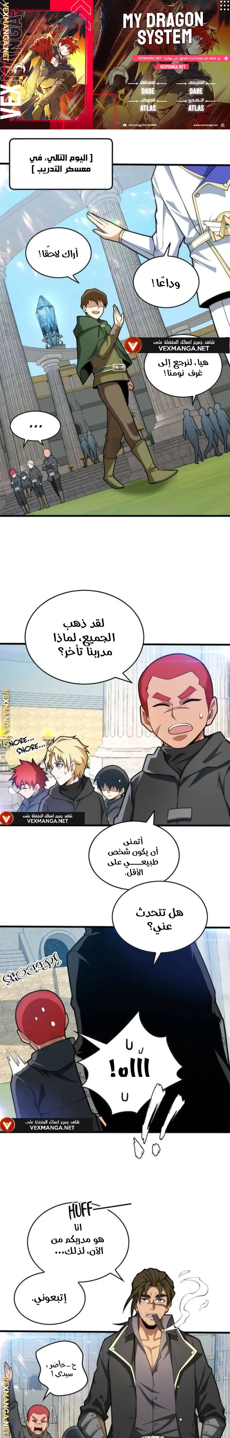 صفحة 1 — Evil Dragon Reincarnation: Vengeance Begins at Age Five! الفصل 24