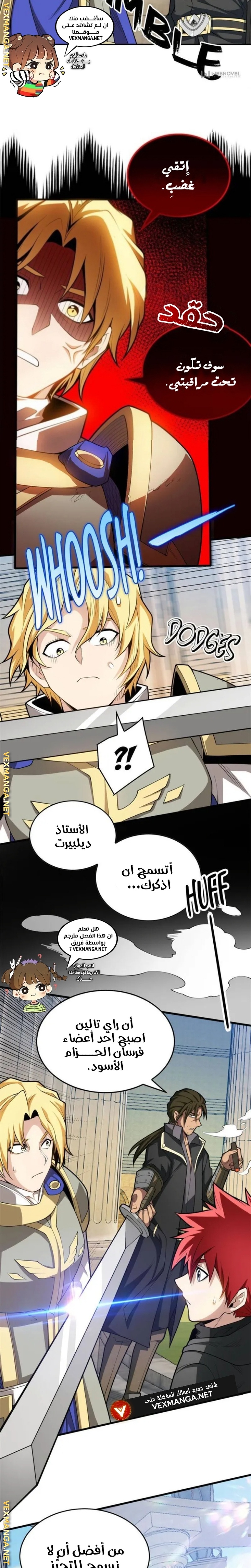 صفحة 4 — Evil Dragon Reincarnation: Vengeance Begins at Age Five! الفصل 24