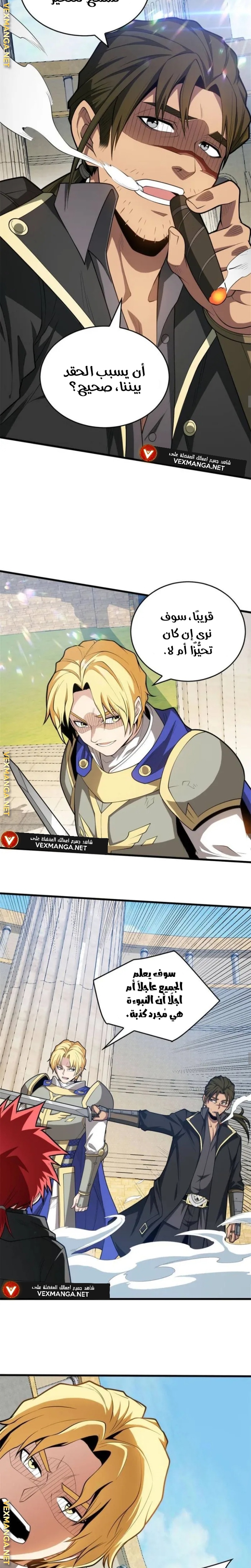 صفحة 5 — Evil Dragon Reincarnation: Vengeance Begins at Age Five! الفصل 24