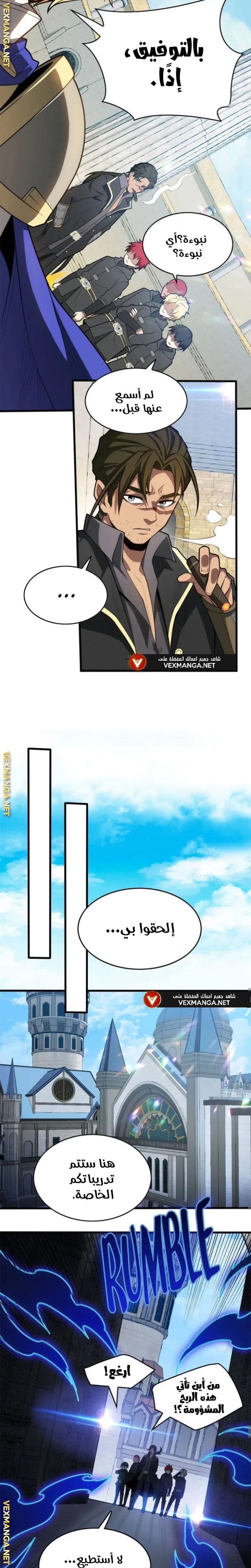 صفحة 6 — Evil Dragon Reincarnation: Vengeance Begins at Age Five! الفصل 24