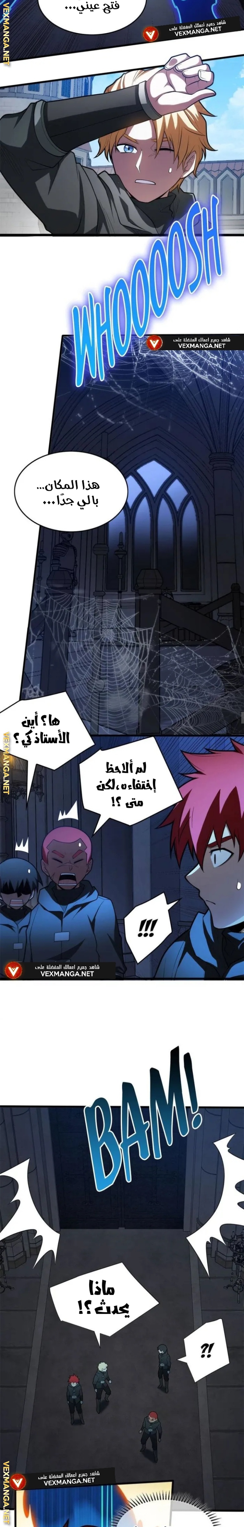 صفحة 7 — Evil Dragon Reincarnation: Vengeance Begins at Age Five! الفصل 24