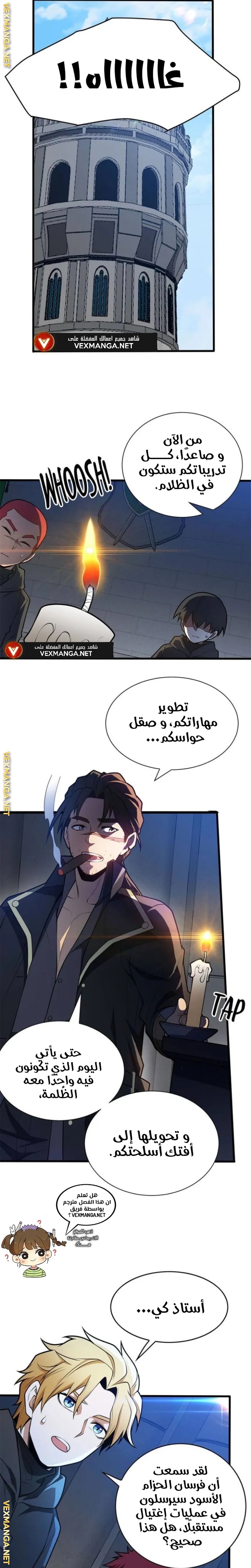 صفحة 9 — Evil Dragon Reincarnation: Vengeance Begins at Age Five! الفصل 24