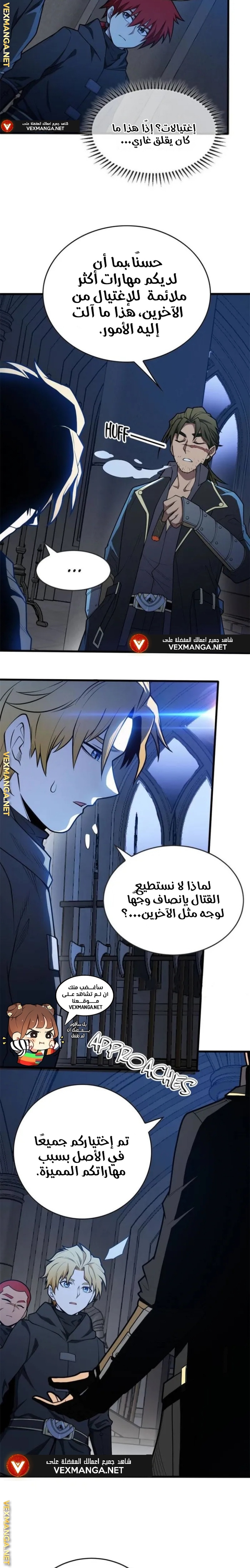 صفحة 10 — Evil Dragon Reincarnation: Vengeance Begins at Age Five! الفصل 24