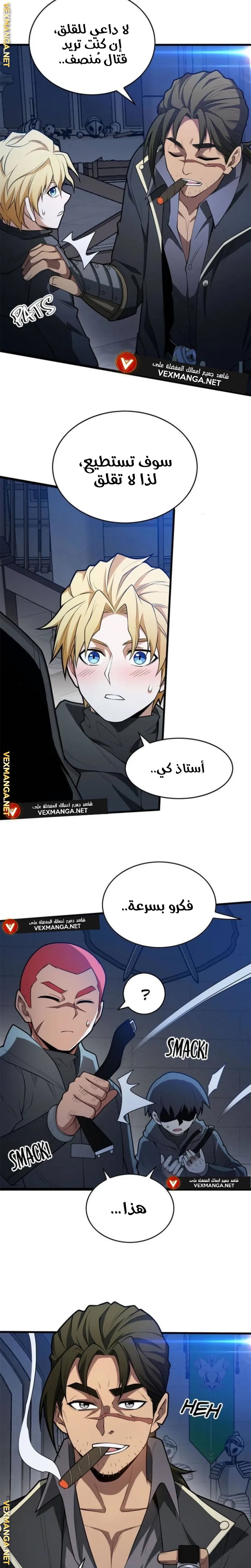 صفحة 11 — Evil Dragon Reincarnation: Vengeance Begins at Age Five! الفصل 24