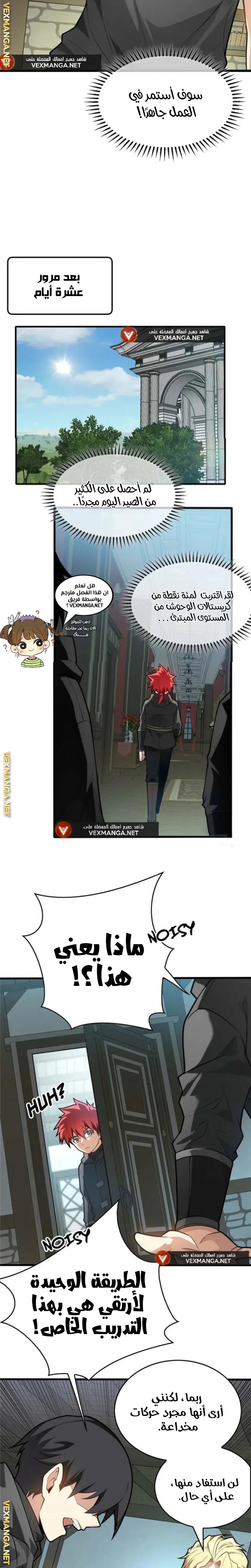 صفحة 4 — Evil Dragon Reincarnation: Vengeance Begins at Age Five! الفصل 25