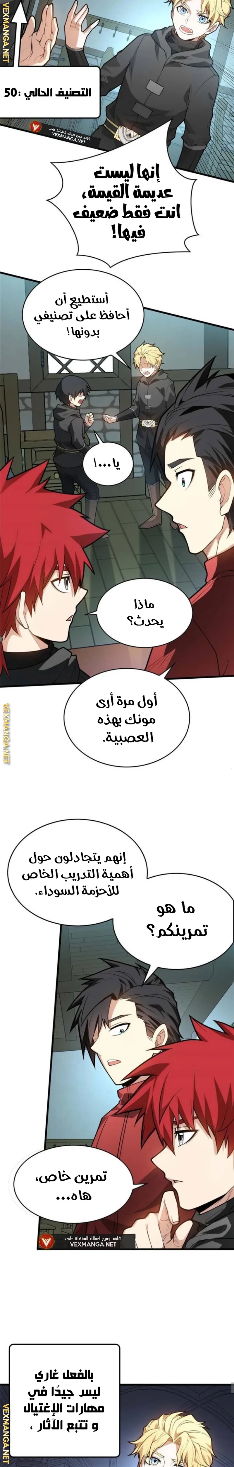 صفحة 5 — Evil Dragon Reincarnation: Vengeance Begins at Age Five! الفصل 25