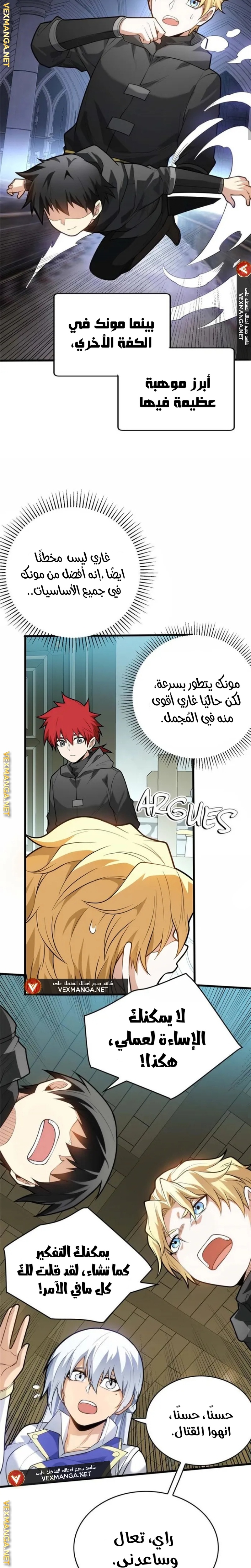 صفحة 6 — Evil Dragon Reincarnation: Vengeance Begins at Age Five! الفصل 25