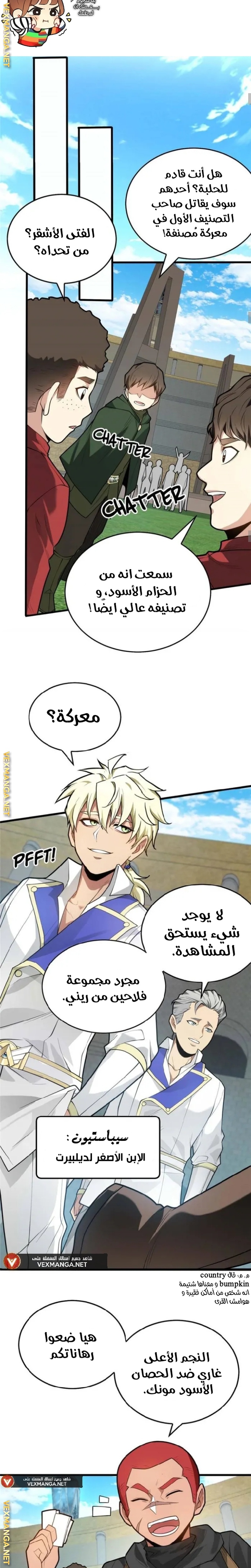 صفحة 8 — Evil Dragon Reincarnation: Vengeance Begins at Age Five! الفصل 25