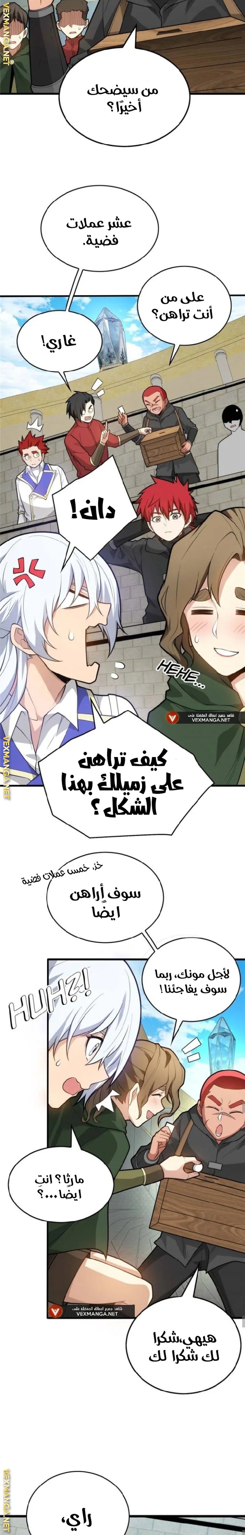 صفحة 9 — Evil Dragon Reincarnation: Vengeance Begins at Age Five! الفصل 25