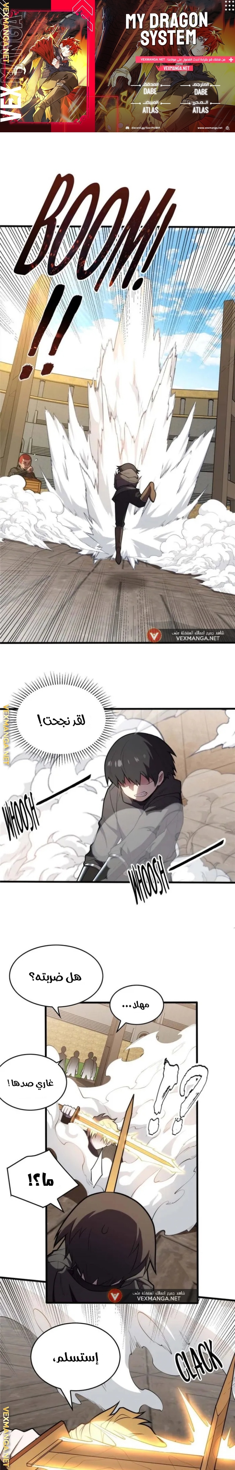 صفحة 1 — Evil Dragon Reincarnation: Vengeance Begins at Age Five! الفصل 26