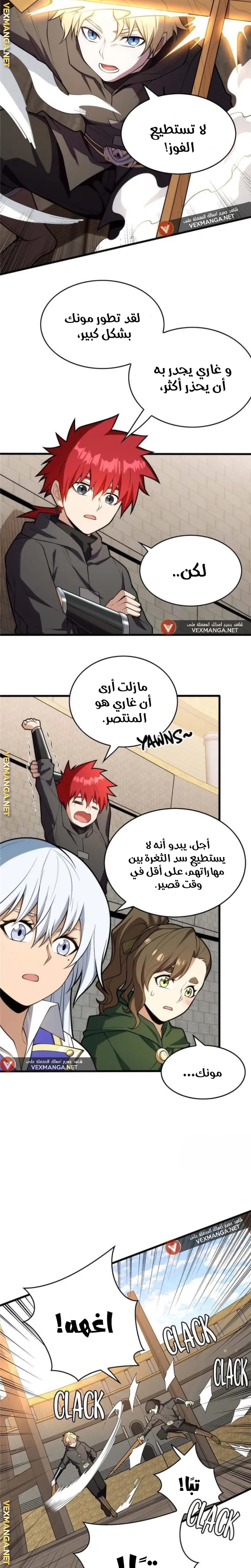 صفحة 2 — Evil Dragon Reincarnation: Vengeance Begins at Age Five! الفصل 26