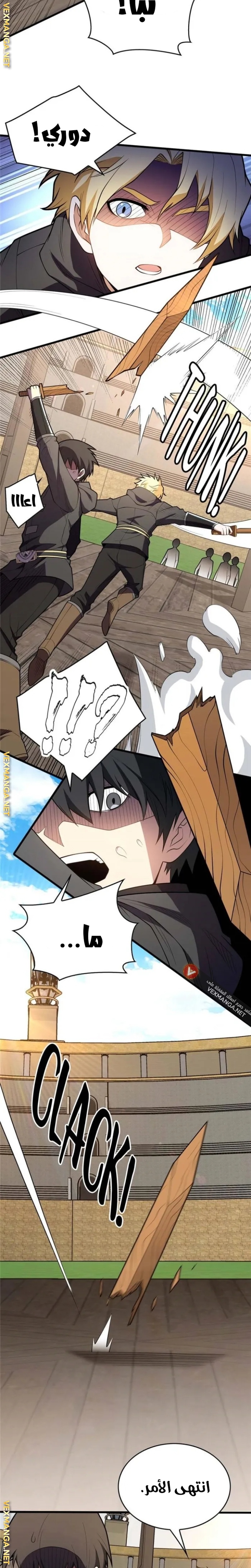 صفحة 3 — Evil Dragon Reincarnation: Vengeance Begins at Age Five! الفصل 26