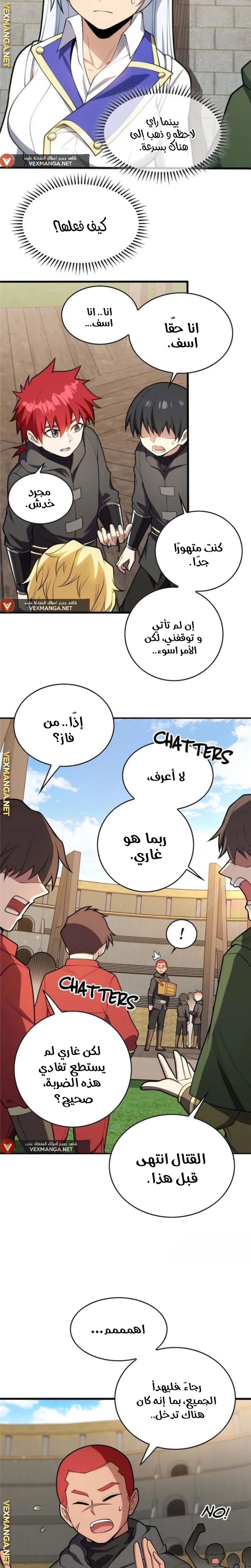 صفحة 7 — Evil Dragon Reincarnation: Vengeance Begins at Age Five! الفصل 26