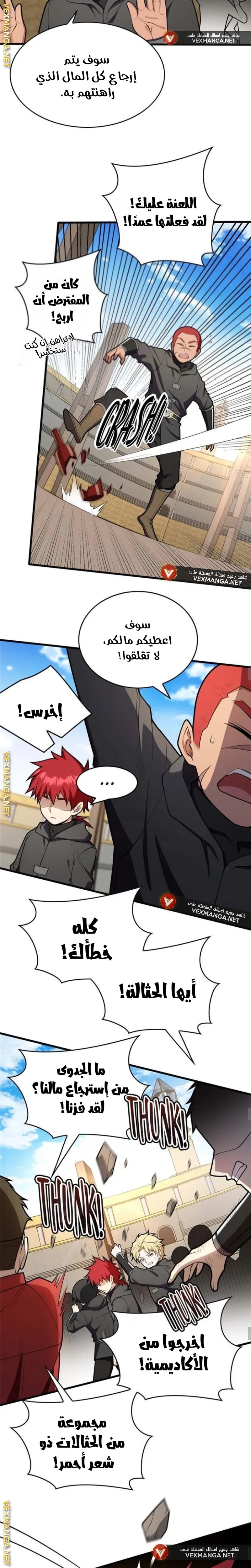 صفحة 8 — Evil Dragon Reincarnation: Vengeance Begins at Age Five! الفصل 26