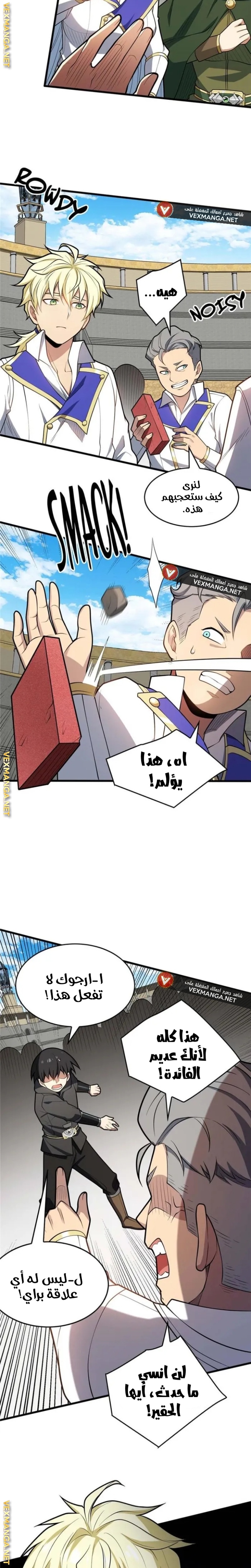 صفحة 10 — Evil Dragon Reincarnation: Vengeance Begins at Age Five! الفصل 26