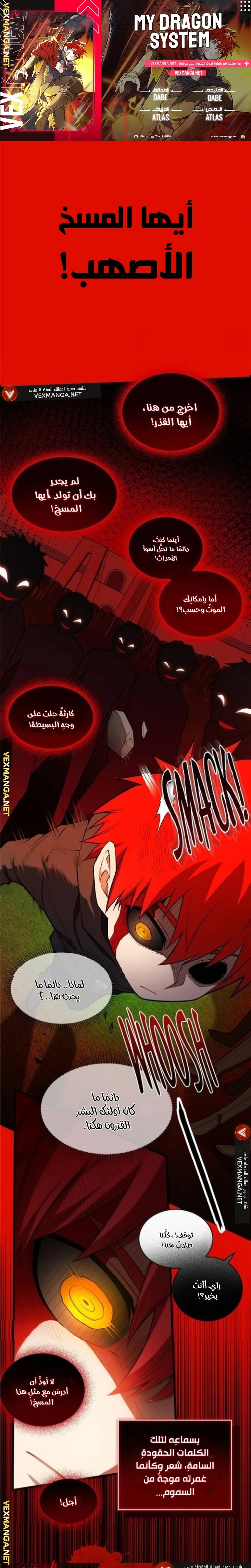 صفحة 1 — Evil Dragon Reincarnation: Vengeance Begins at Age Five! الفصل 27
