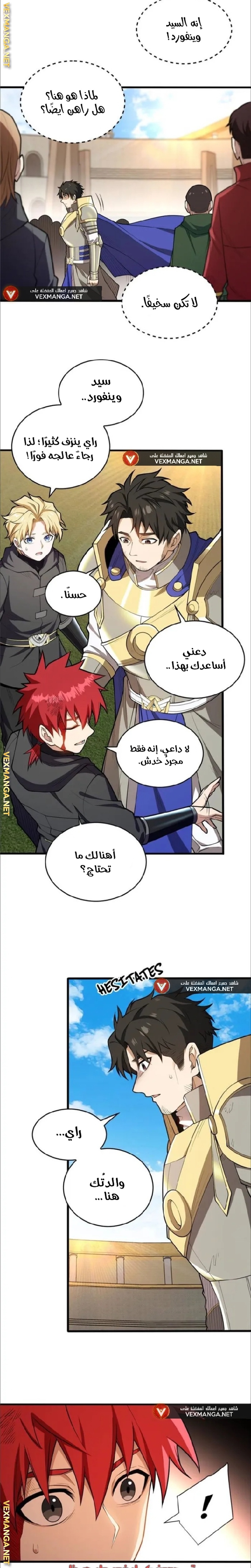 صفحة 3 — Evil Dragon Reincarnation: Vengeance Begins at Age Five! الفصل 27