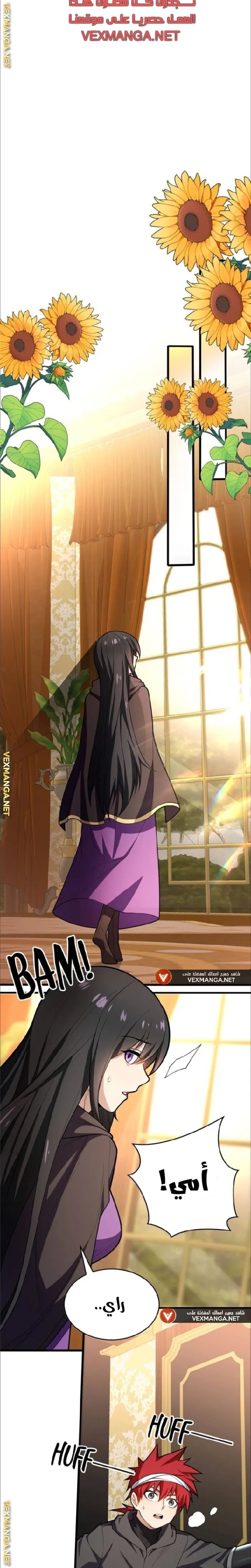 صفحة 4 — Evil Dragon Reincarnation: Vengeance Begins at Age Five! الفصل 27