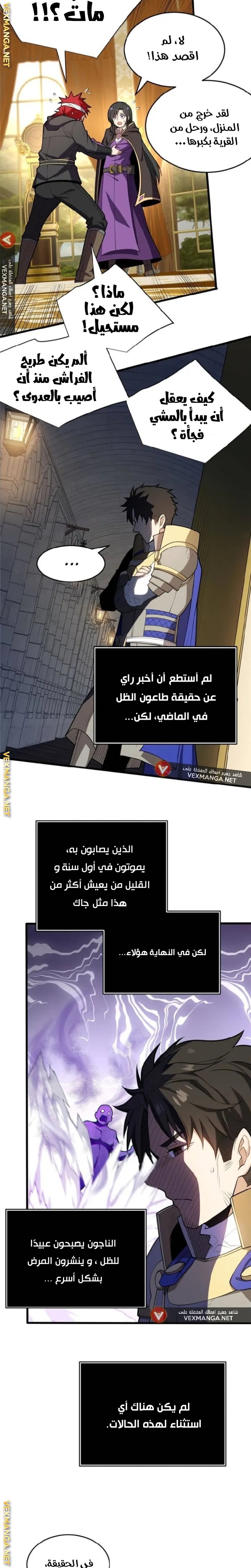 صفحة 6 — Evil Dragon Reincarnation: Vengeance Begins at Age Five! الفصل 27