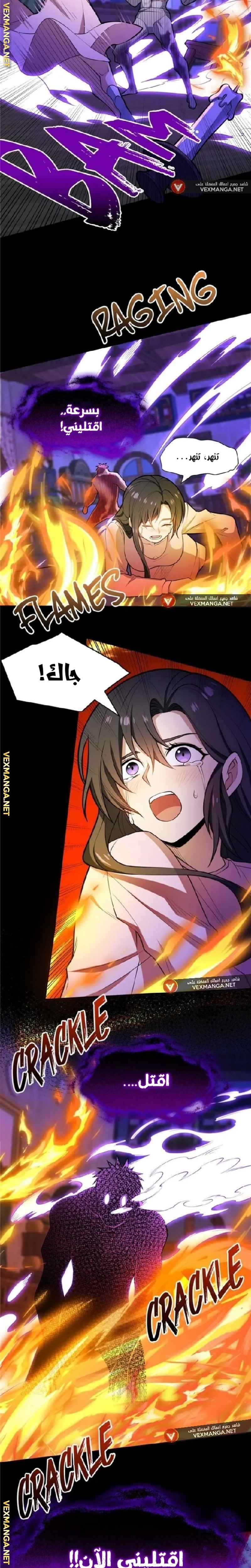 صفحة 11 — Evil Dragon Reincarnation: Vengeance Begins at Age Five! الفصل 27