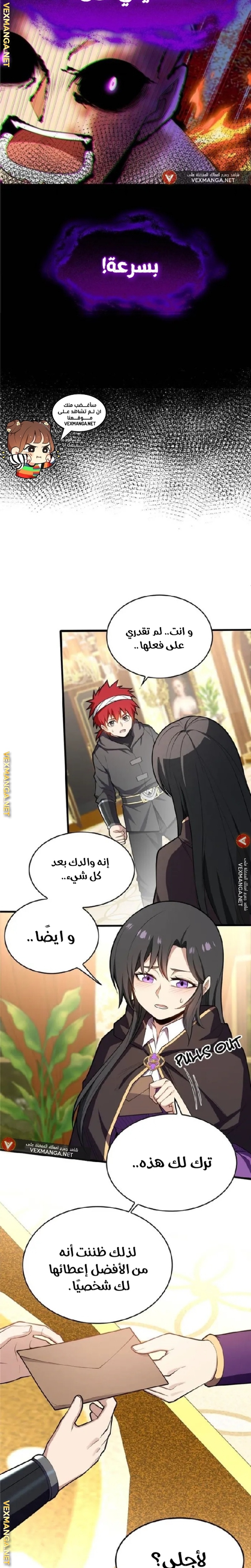 صفحة 12 — Evil Dragon Reincarnation: Vengeance Begins at Age Five! الفصل 27