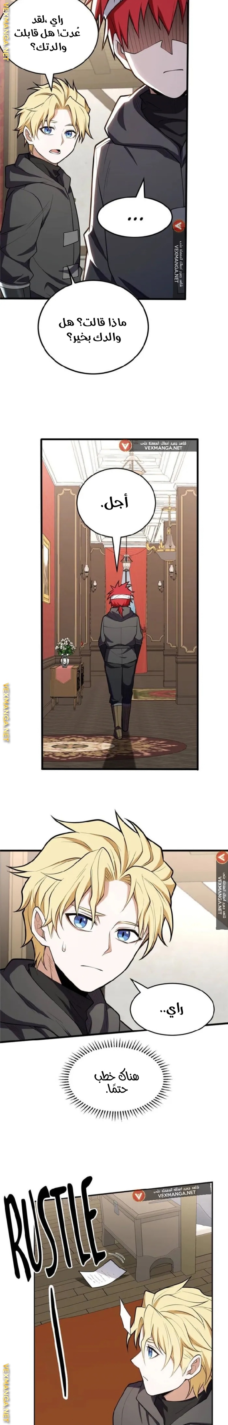 صفحة 3 — Evil Dragon Reincarnation: Vengeance Begins at Age Five! الفصل 28