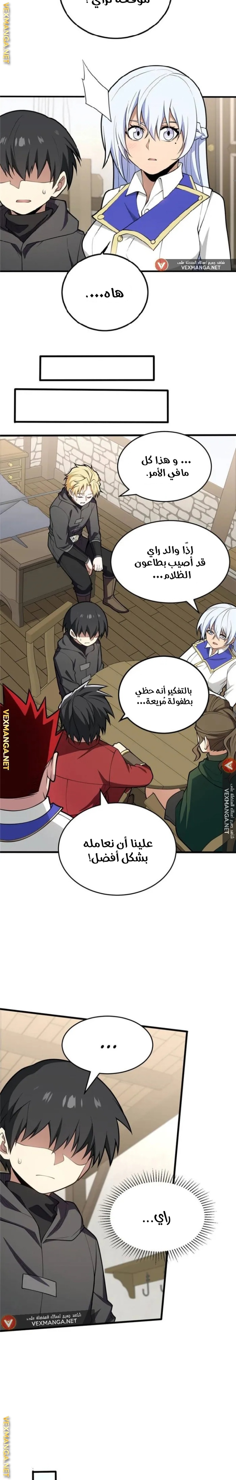 صفحة 5 — Evil Dragon Reincarnation: Vengeance Begins at Age Five! الفصل 28