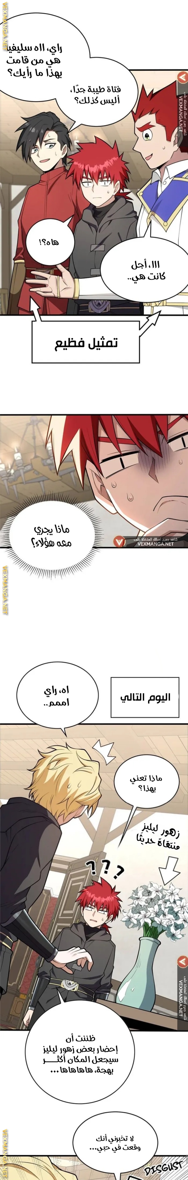 صفحة 7 — Evil Dragon Reincarnation: Vengeance Begins at Age Five! الفصل 28