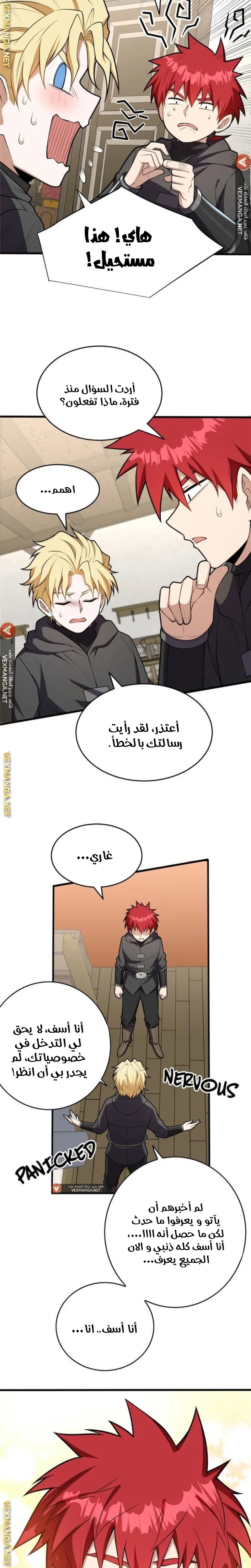 صفحة 8 — Evil Dragon Reincarnation: Vengeance Begins at Age Five! الفصل 28