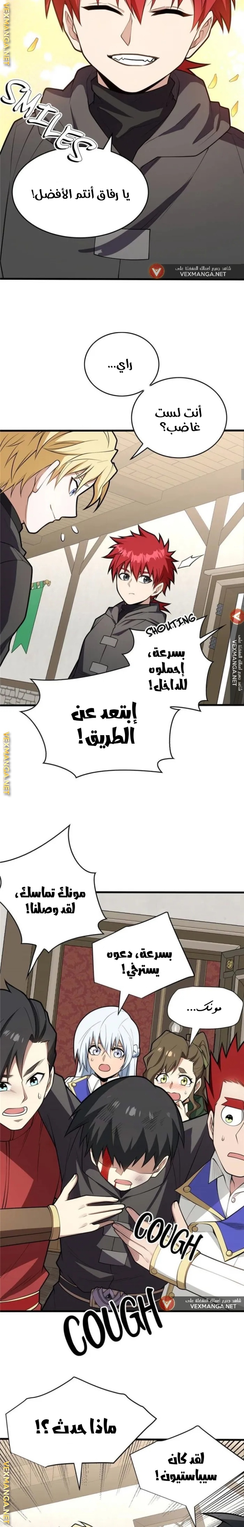 صفحة 9 — Evil Dragon Reincarnation: Vengeance Begins at Age Five! الفصل 28