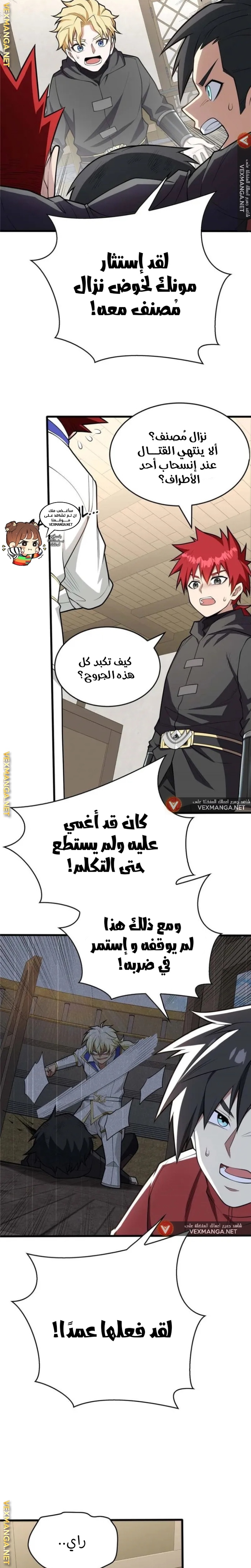 صفحة 10 — Evil Dragon Reincarnation: Vengeance Begins at Age Five! الفصل 28